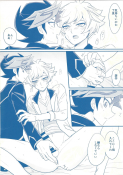 (Sennen Battle Phase 24) [BrensainZ (Nagiku)] Gakkou de Oshiete Kurenai Koto (Yu-Gi-Oh! VRAINS) - page 14