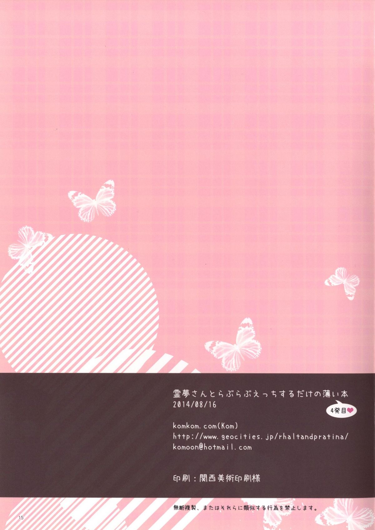 (C86) [komkom.com (Kom)] Reimu-san to Love Love Ecchi Suru Dake no Usui Hon  4-hatsume (Touhou Project) page 15 full