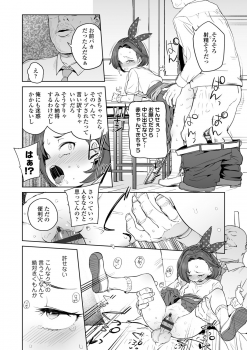 [Atage] Tsugou ga Yokute Kawaii Mesu. - Convenient and cute girl [Digital] - page 10