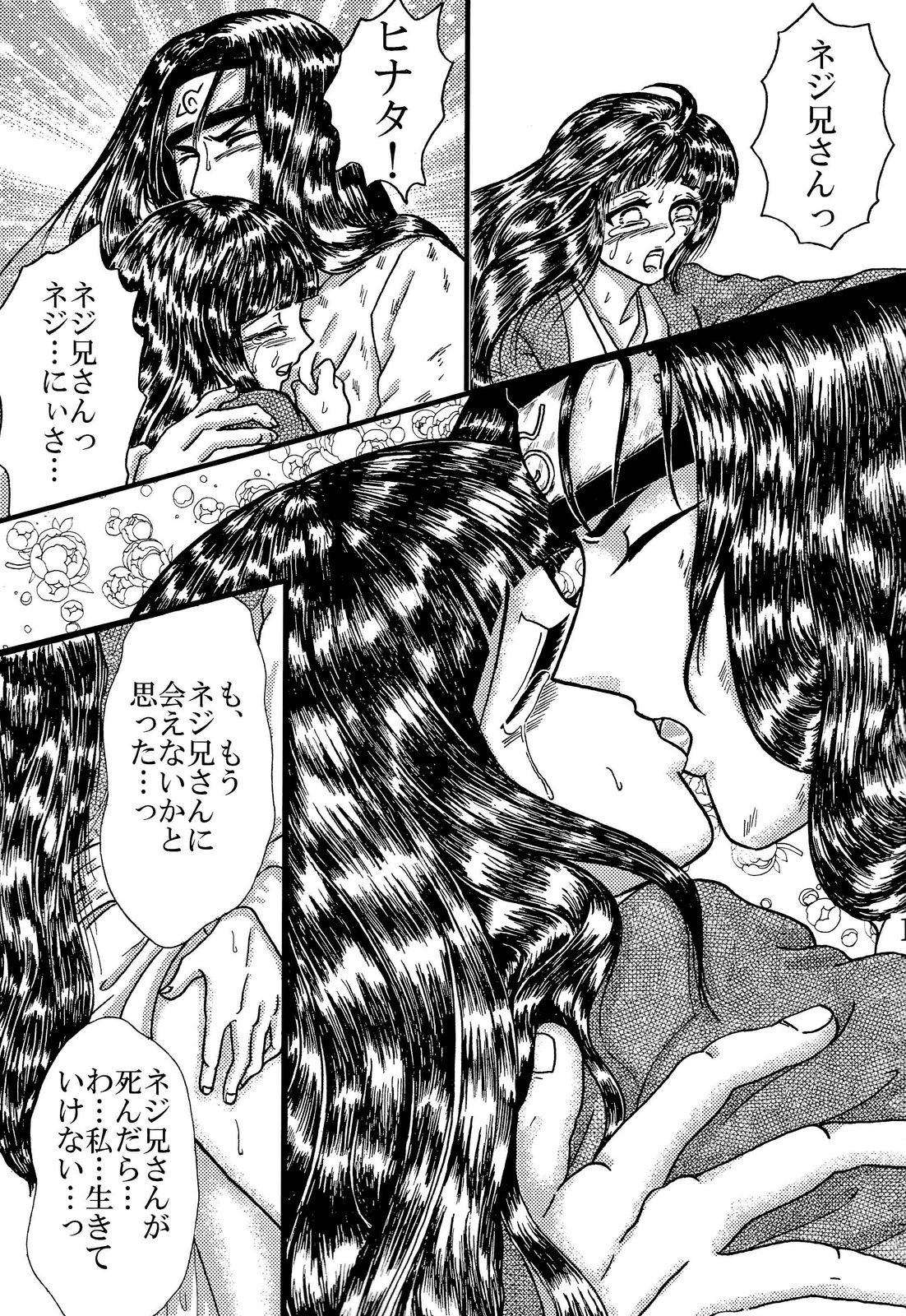 [Neji Hina no Sekai (Kuuya)] Yami ni Saku Hana IV (NARUTO) page 14 full