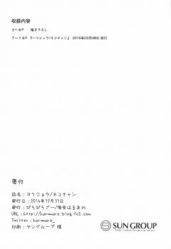 (C91) [piropiro-GO (Umihotaru Harumare)] Yokujou / Neko-chan (THE IDOLM@STER CINDERELLA GIRLS) - page 16