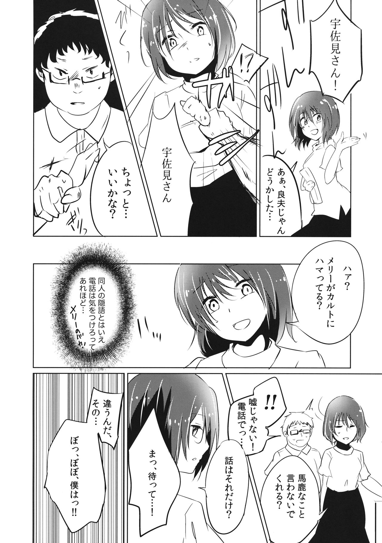 (C90) [Biroudo Kairou (Coconoha Mikage)] Bo-bo-bo-boku U-u-u-usami-san no Koto Su-su-su-suki (Touhou Project) page 12 full