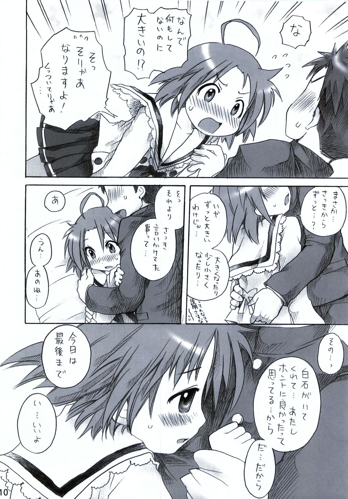 (C75) [Aichiko (ubizo)] Akira to Minoru no! (Lucky Star) page 11 full