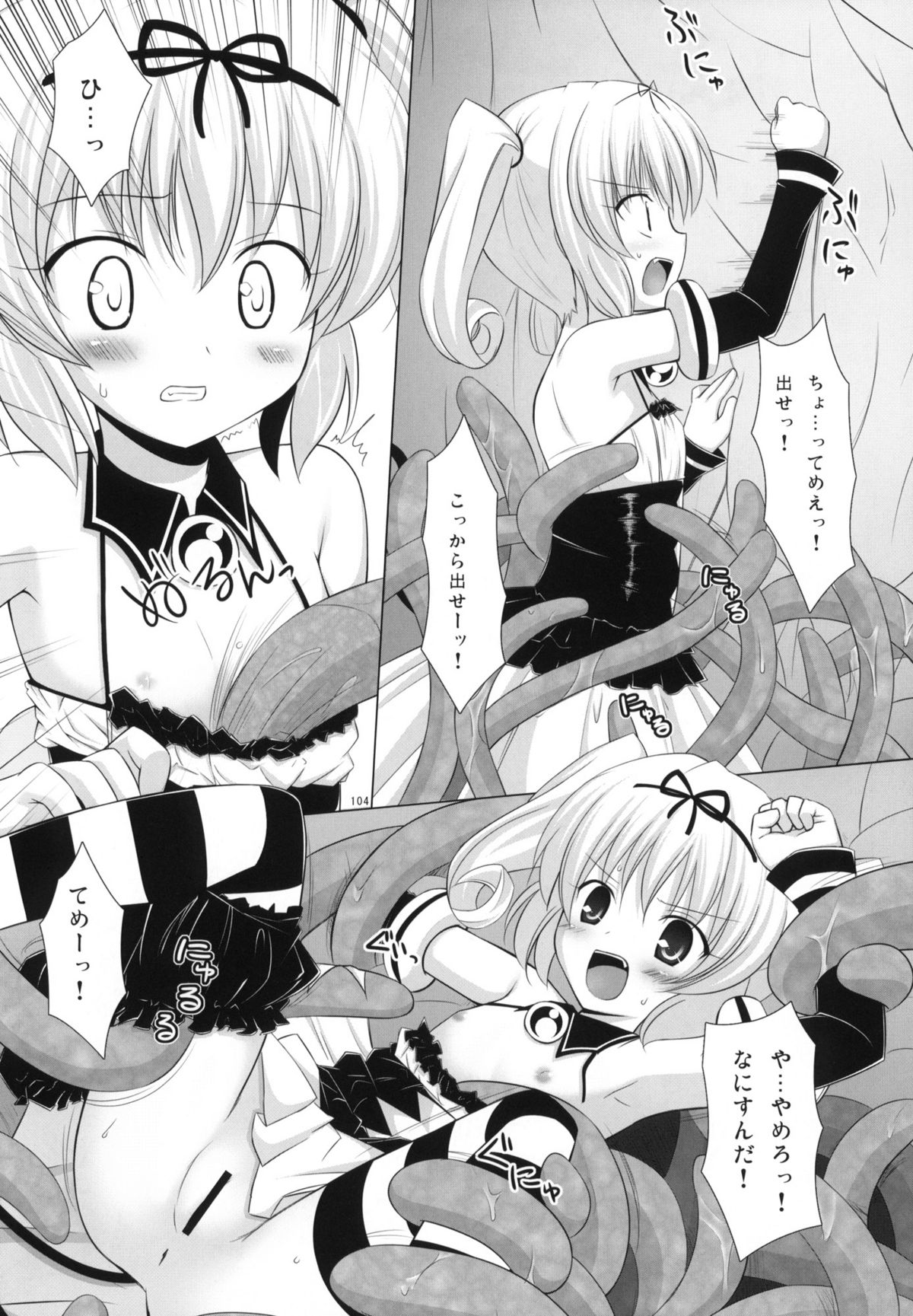 (COMIC1☆4) [Noraneko-no-Tama (Chiba Chibasa, Yukino Minato)] Abduction Soushuuhen +α (To Love-Ru) page 103 full