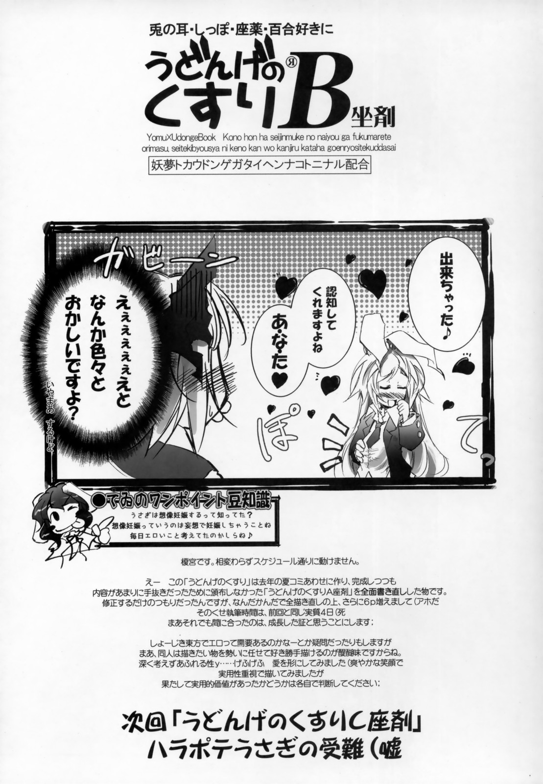 [Pixel Phantom (Kamiya Yuu)] Udonge no Kusuri B Zazai (Touhou Project) page 23 full