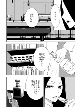 [HELLCircus (Hone Karuta)] Idenshi Level de Sonzai Suru (PSYCHO-PASS‎) [Digital] - page 3