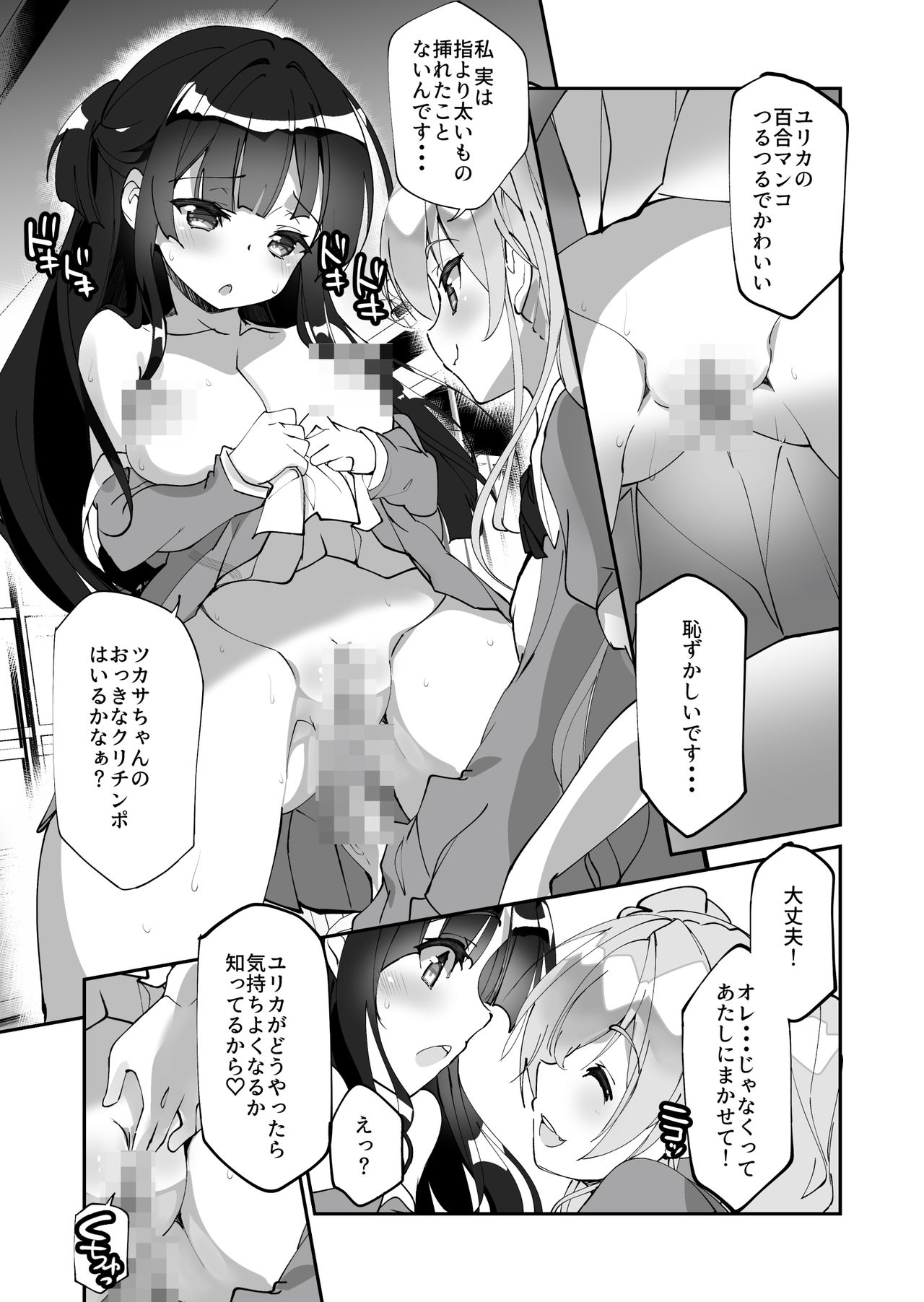 [A-WALKs (Fujishima Sei1go)] Yuri ni Kokurarete Josou Play Saserareru Hanashi page 16 full