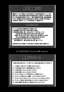 (C76) [Kuroyuki (Kakyouin Chiroru)] Milk Masters 2 (Yes! Precure 5) - page 48