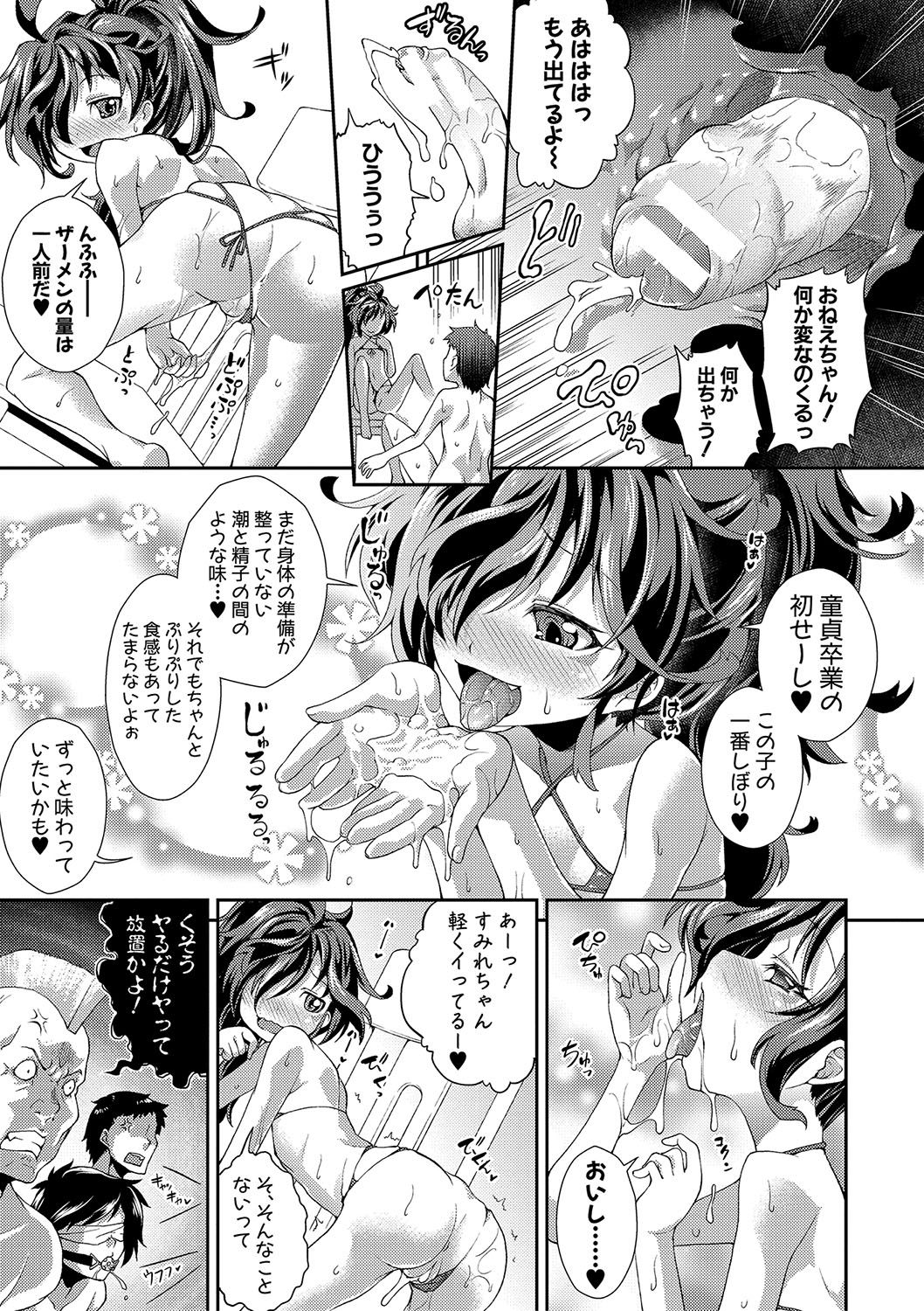 [Yamazaki Kana] Chibikkokikoki [Digital] page 60 full