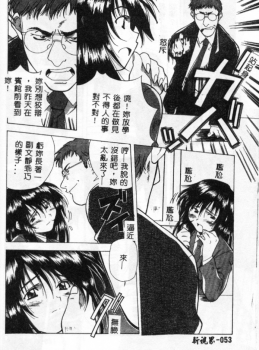 [Amano Youki] Momoiro Kakumei! [Chinese] - page 50