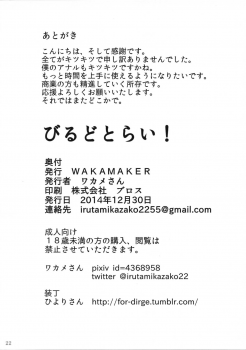 (C87) [wakamaker (wakamesan)] Build Try! (Gundam Build Fighters Try) [Chinese] [滑稽汉化组] - page 22
