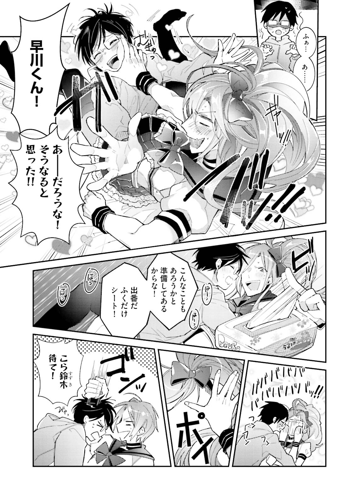 [Wacoco Waco] DolOta no Boku desu ga Shinken ni Idol Mezashimasu!? [Digital] page 167 full