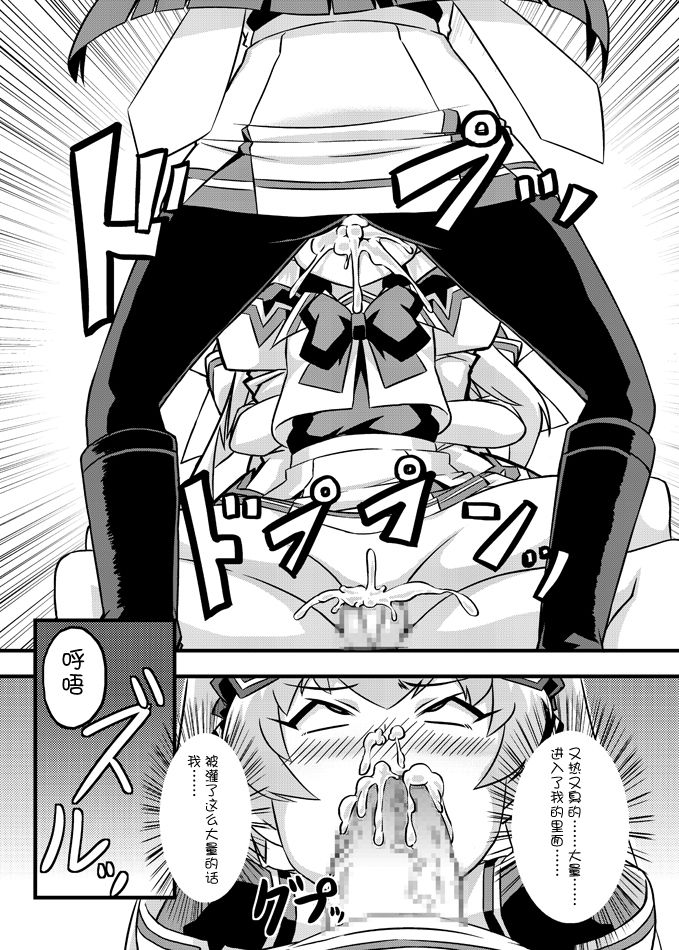 [Izanagi (Otoo)] NetoLove & Kasumusekai (Muv-Luv) [Chiinese] [不咕鸟汉化组] [Digital] page 35 full