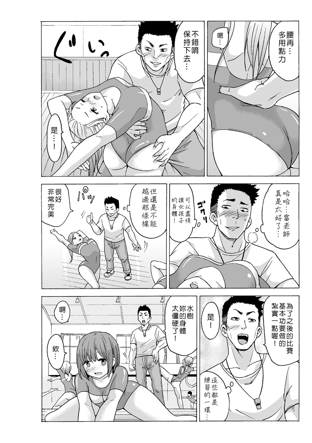 [MoTaro, Murayamamon] Time Stopyu! ~Jikan wo Tomete Rea-Juu Hamehame~ (1~3) [Chinese] [Den個人漢化] page 64 full