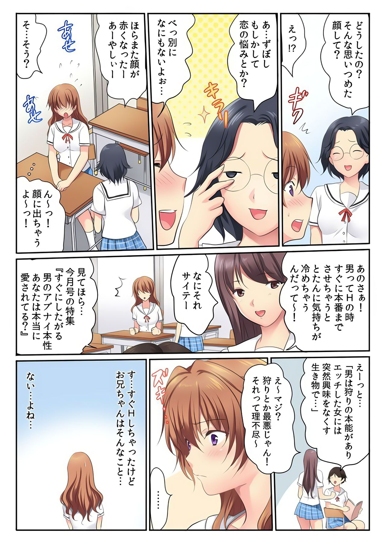 [Kamifuji Mikeko] H na Shimai to Doukyo Seikatsu ~Bed de Ofuro de Shokutaku de~ (3) [Digital] page 4 full