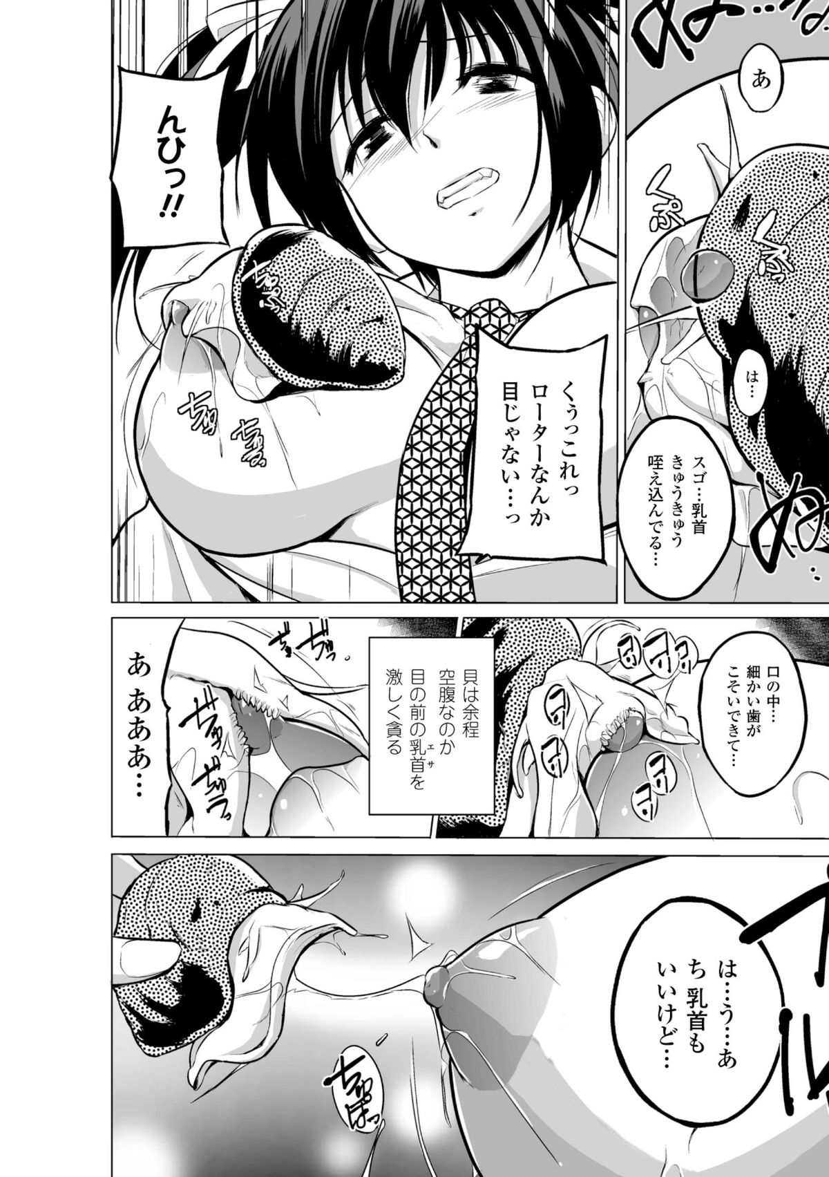 [Anthology] 2D Comic Magazine Suisei Seibutsu ni Okasareru Heroine-tachi Vol. 1 [Digital] page 26 full