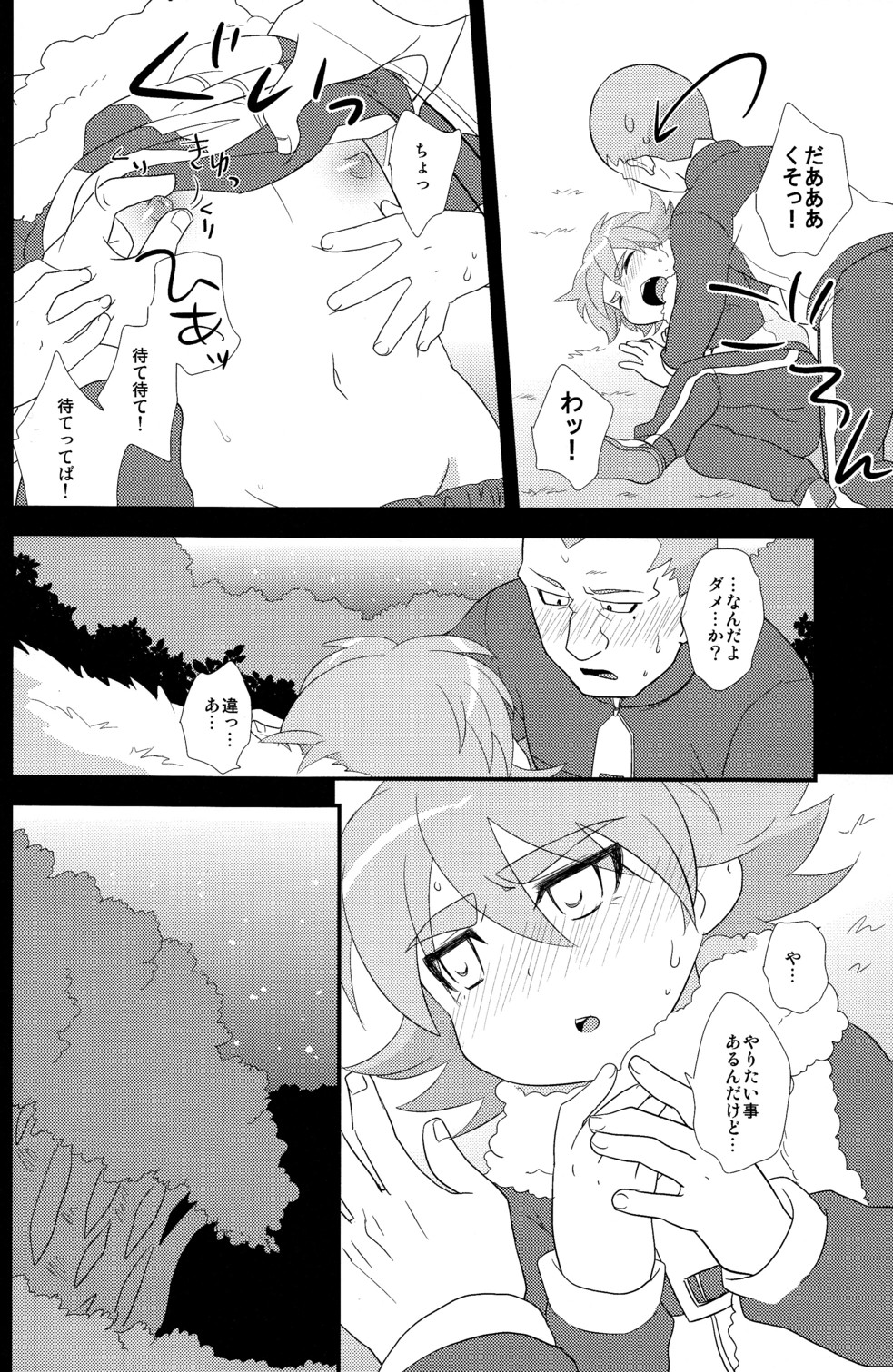 [Fuwawa (Okino Matsushiro)] Banana no Kimochi (Inazuma Eleven) page 14 full