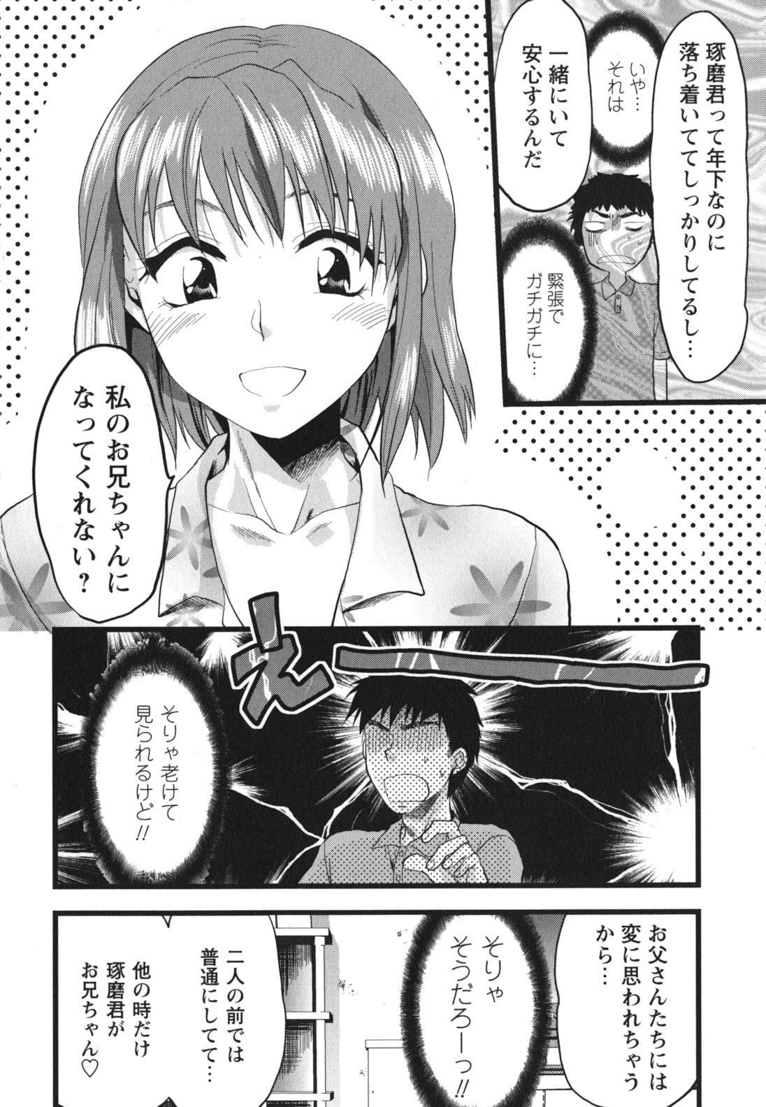 [Yuzuki N Dash] Gyutto!! Oneechan page 13 full