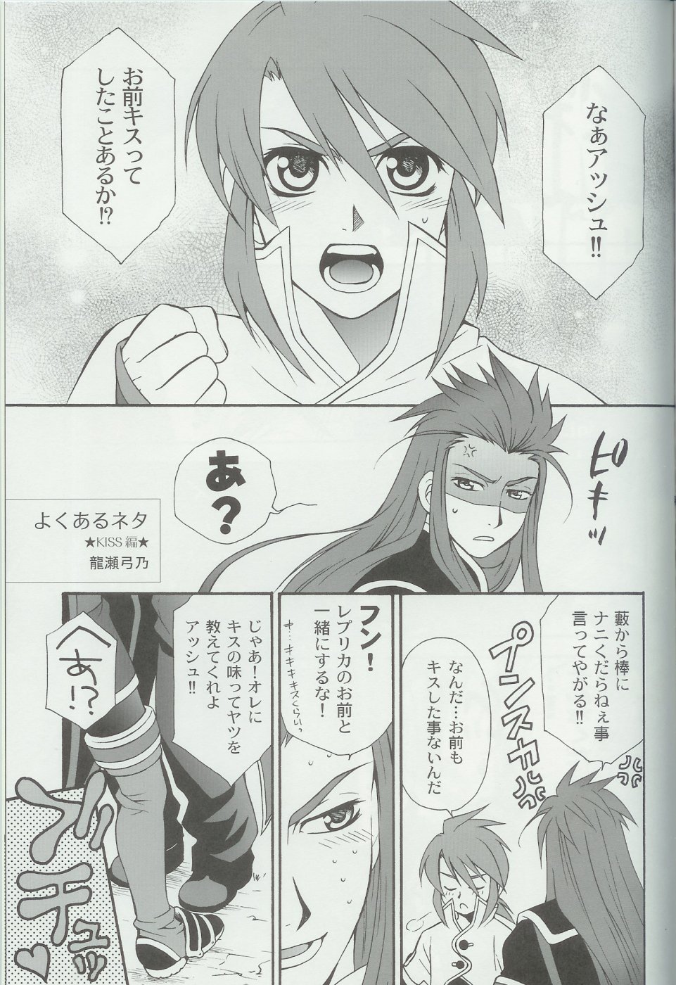 (C70) [PINK POWER (Mikuni Saho, Tatsuse Yumino)] PREDATION (Tales of the Abyss) page 34 full