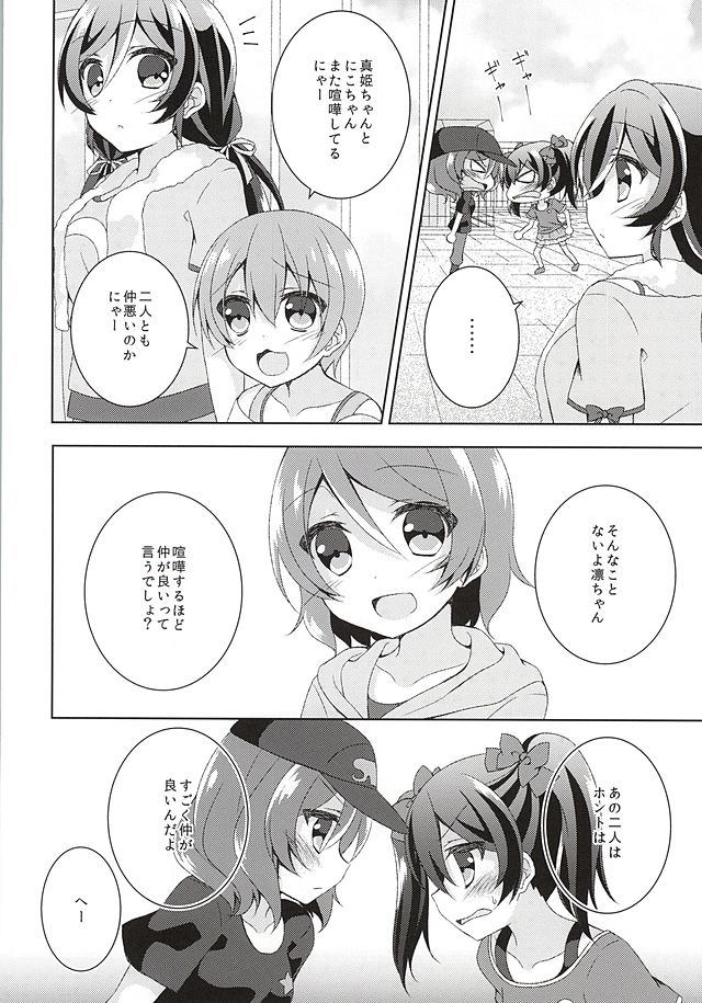 (Bokura no Love Live! 10) [Genmaicha (Mogu)] Sorenara Iikamo. (Love Live!) page 4 full