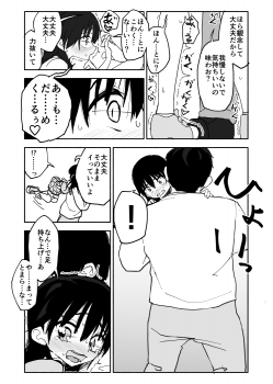 [Futotta Obasan] Okashi Tsukuri Idol ☆ Gimi ! Ecchi na Himitsu no Tokkun manga - page 32