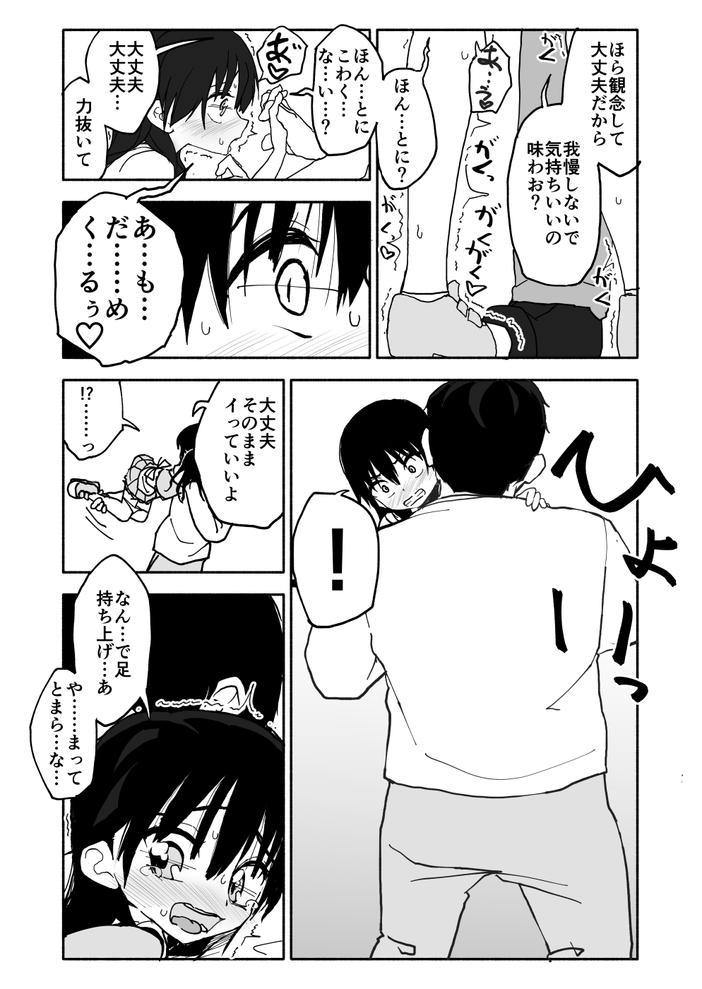 [Futotta Obasan] Okashi Tsukuri Idol ☆ Gimi ! Ecchi na Himitsu no Tokkun manga page 32 full
