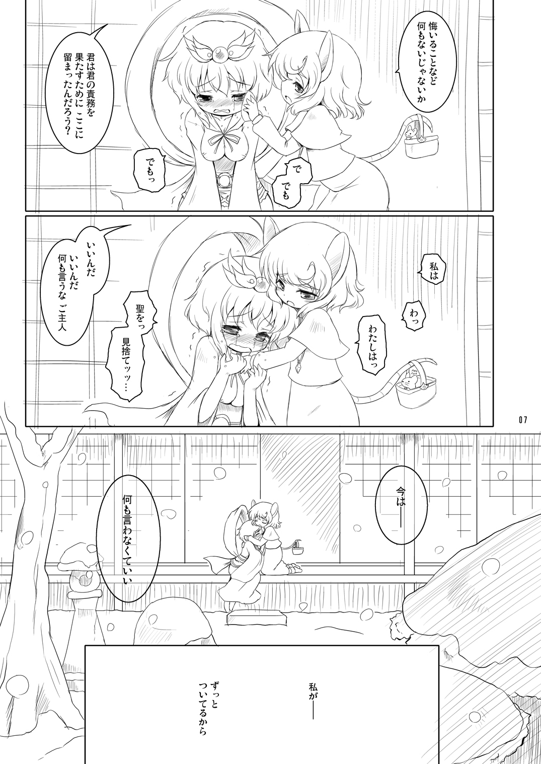 [Ororiya Enpitsudo (Murian, Hiroe Natsuki)] Watashi no Nazrin 4 (Touhou Project) [Digital] page 6 full