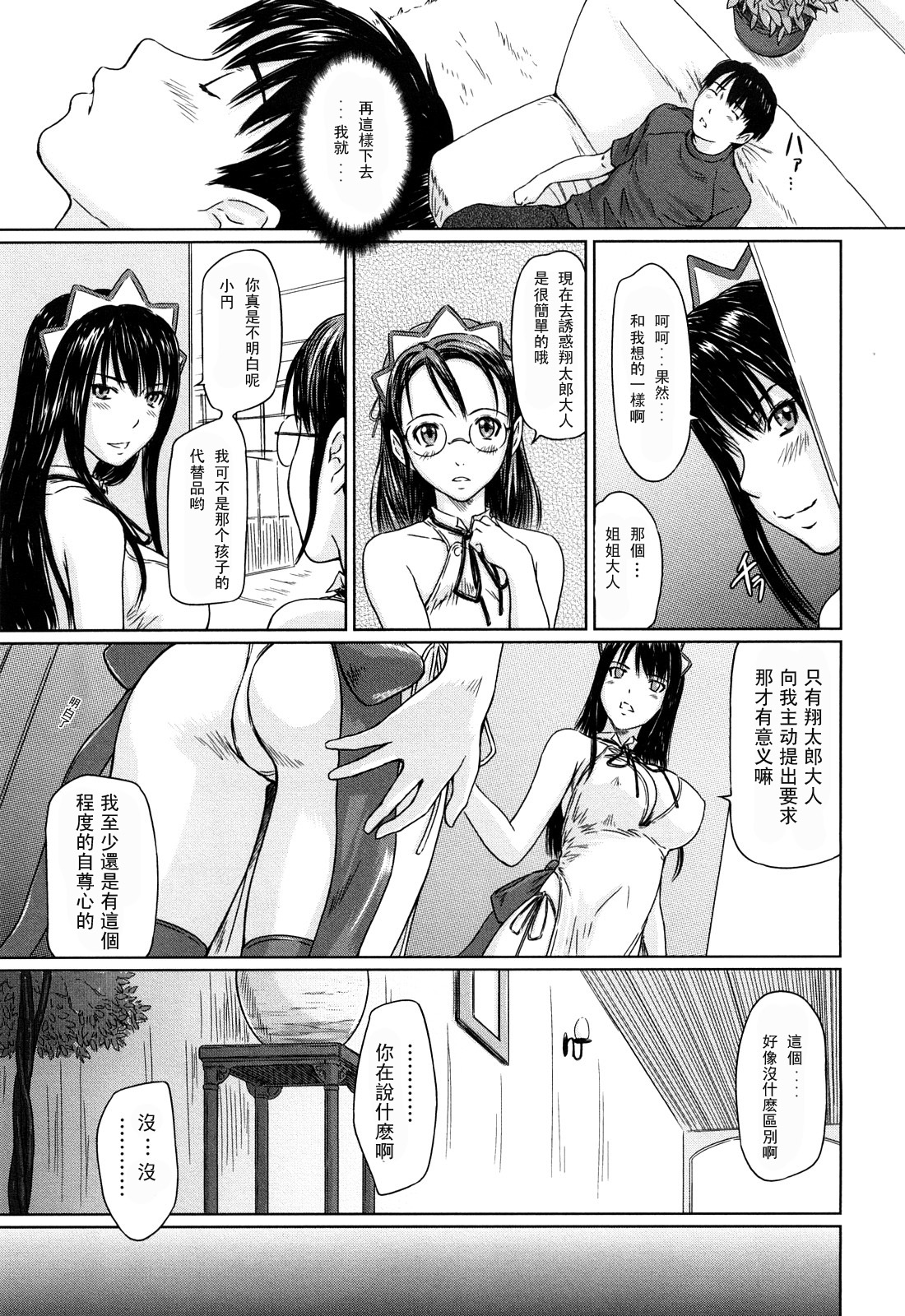 [Kisaragi Gunma] Mai Favorite [Chinese] [Decensored] page 61 full