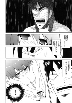 (C80) [URA FMO (Fumio)] My Dear Mikoko (Kaiji) - page 15