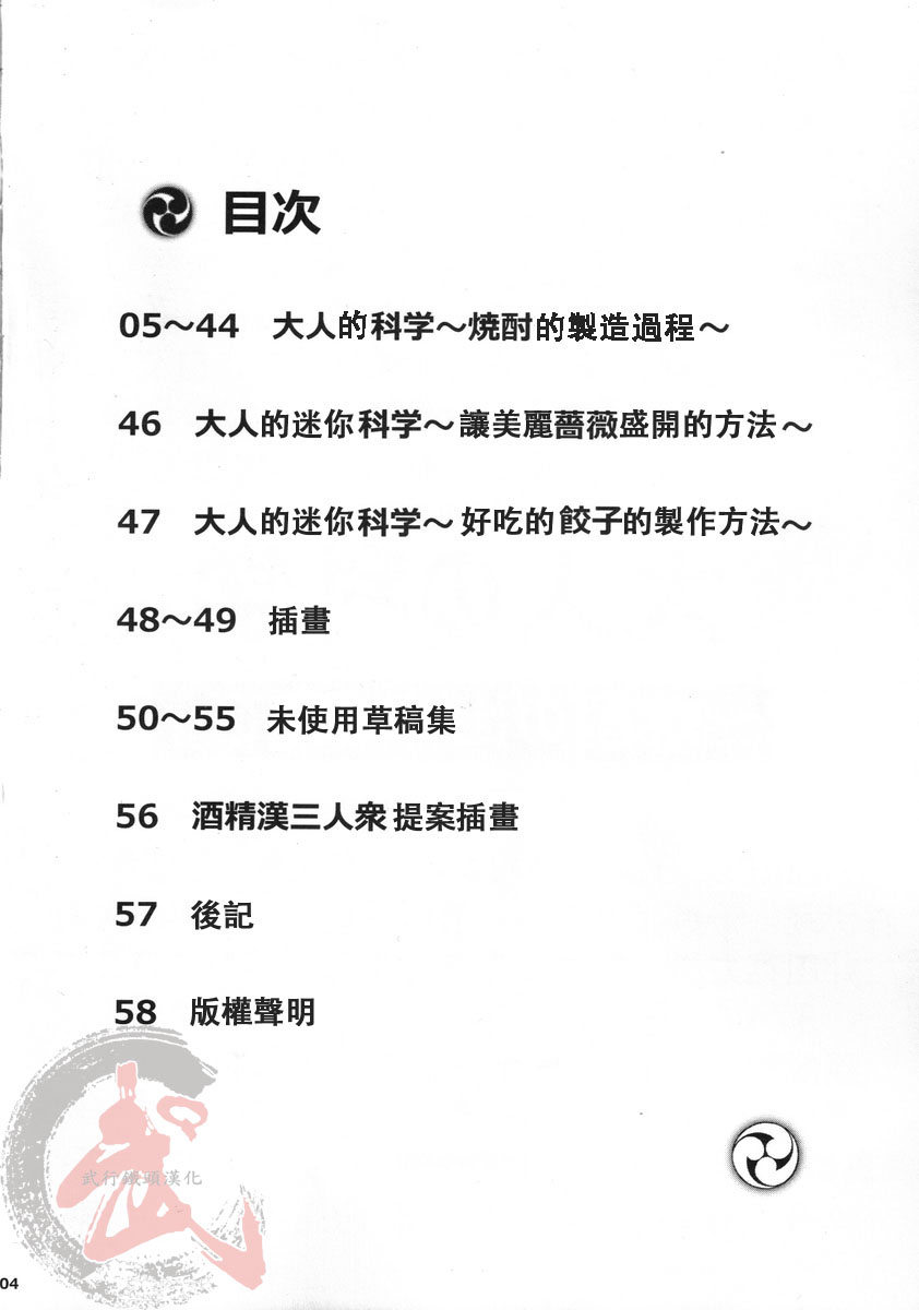 [Jamboree! (jin)] Otona no Kagaku ~Shouchuu no Dekiru made~ [Chinese] [Digital] page 3 full