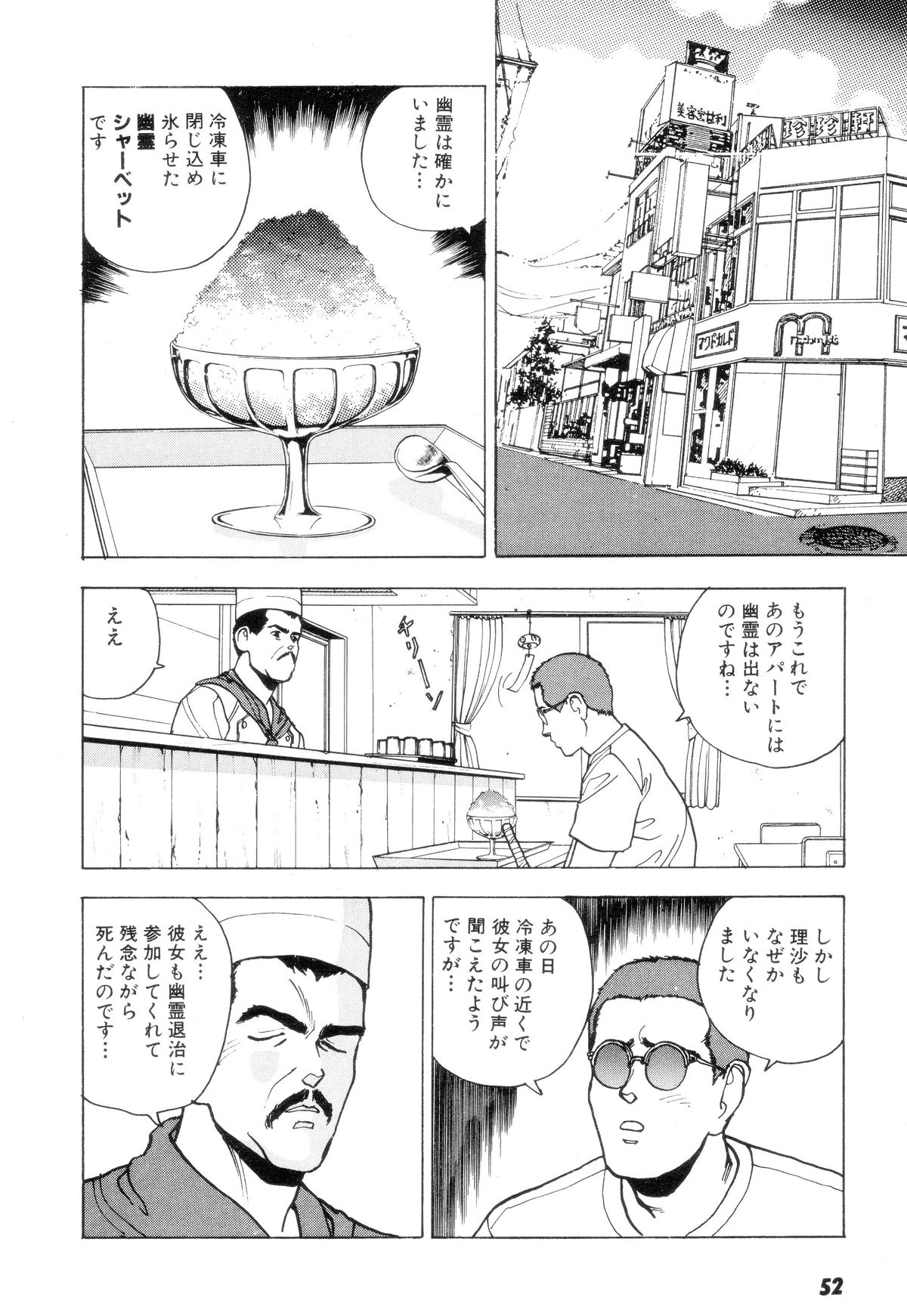 [U-Jin] Nankyoku 28 Gou Vol.02 page 51 full