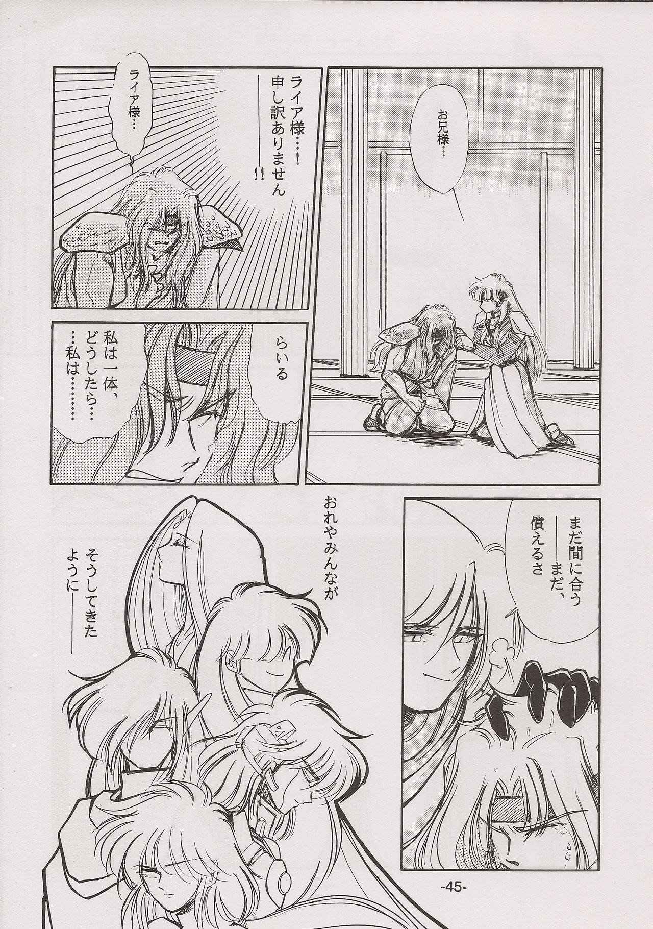 [Manga Doukou-kai (Tominaga Akiko)] PHANTASY STAR ALL!! 7 (Phantasy Star series) page 45 full