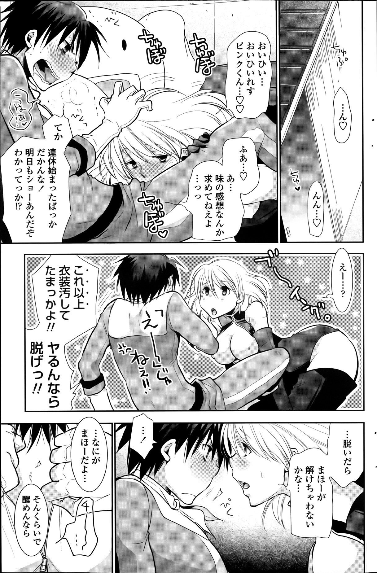 [Ri-ru] Saikyou Sentai Batoru Man Yappari Nakanojin wa Sonomamade! Zenpen ch. 1-2 (COMIC Penguin Club) page 31 full