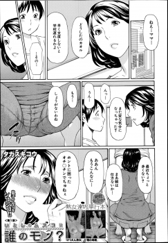 [Takasugi Kou] Itoshi no Musuko wa Dare no Mono? Ch. 1-2 - page 1