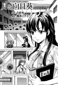 [Sakurai Minami, Umemaru] Tsuki to Himawari | Moon And Sunflower (Momo Yuri ~Forbidden Sisters~) [English] [yuriproject] - page 1