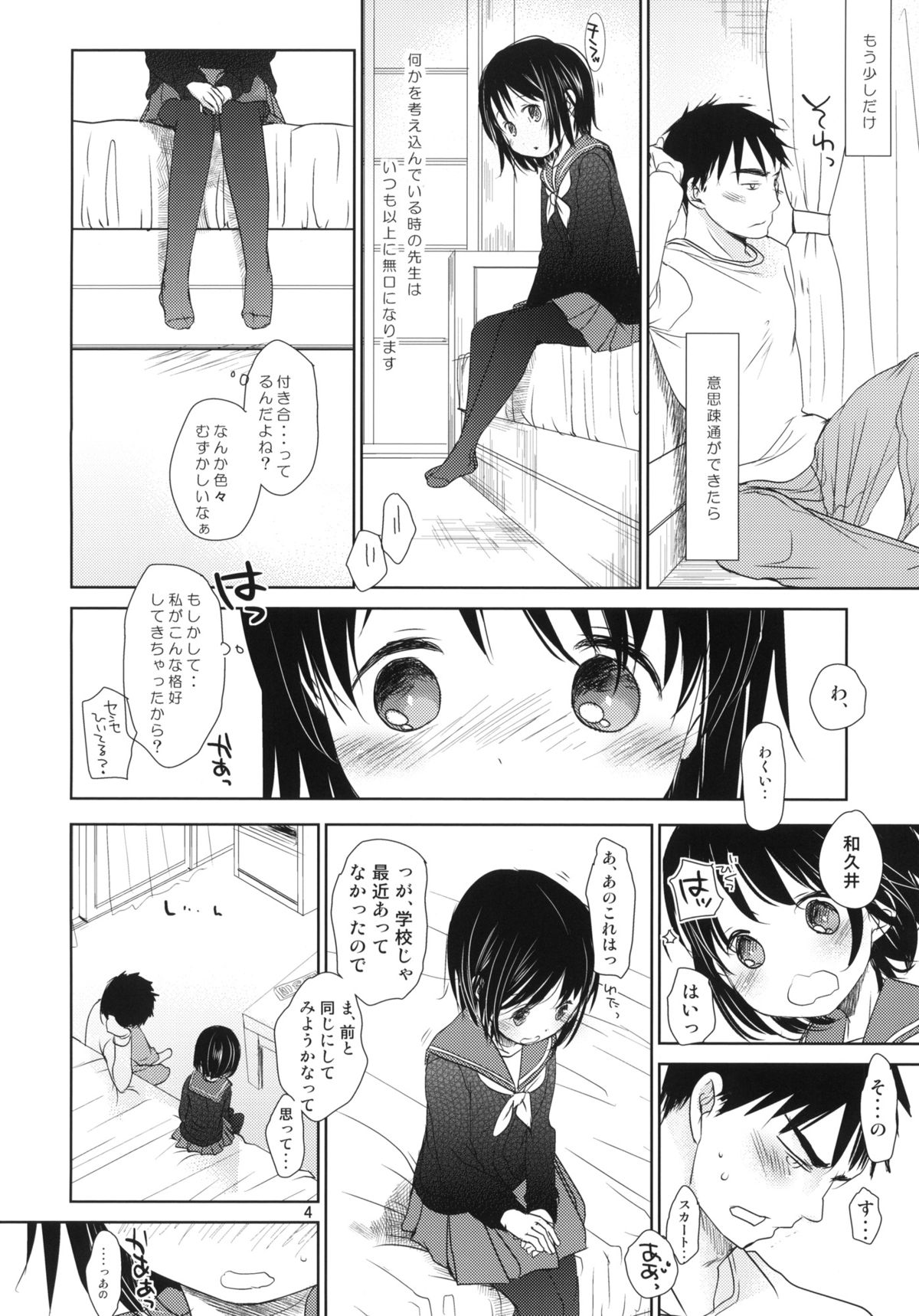 (C84) [Okadatei (Okada Kou)] Bukiyou na Futari page 3 full