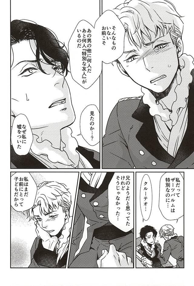 (HaruCC20) [tsubakiyabettaku (Hutsuba)] Jouai to Yuujou (ALDNOAH.ZERO) page 15 full