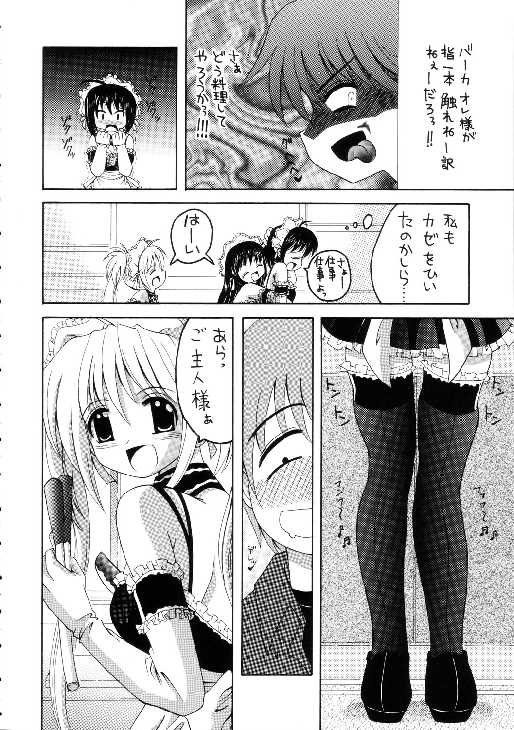 (C68) [Yukimi Honpo (Asano Yukino)] Kore ga Ore-sama no maid-tachi (Kore ga Watashi no Goshujin-sama | He Is My Master) page 7 full