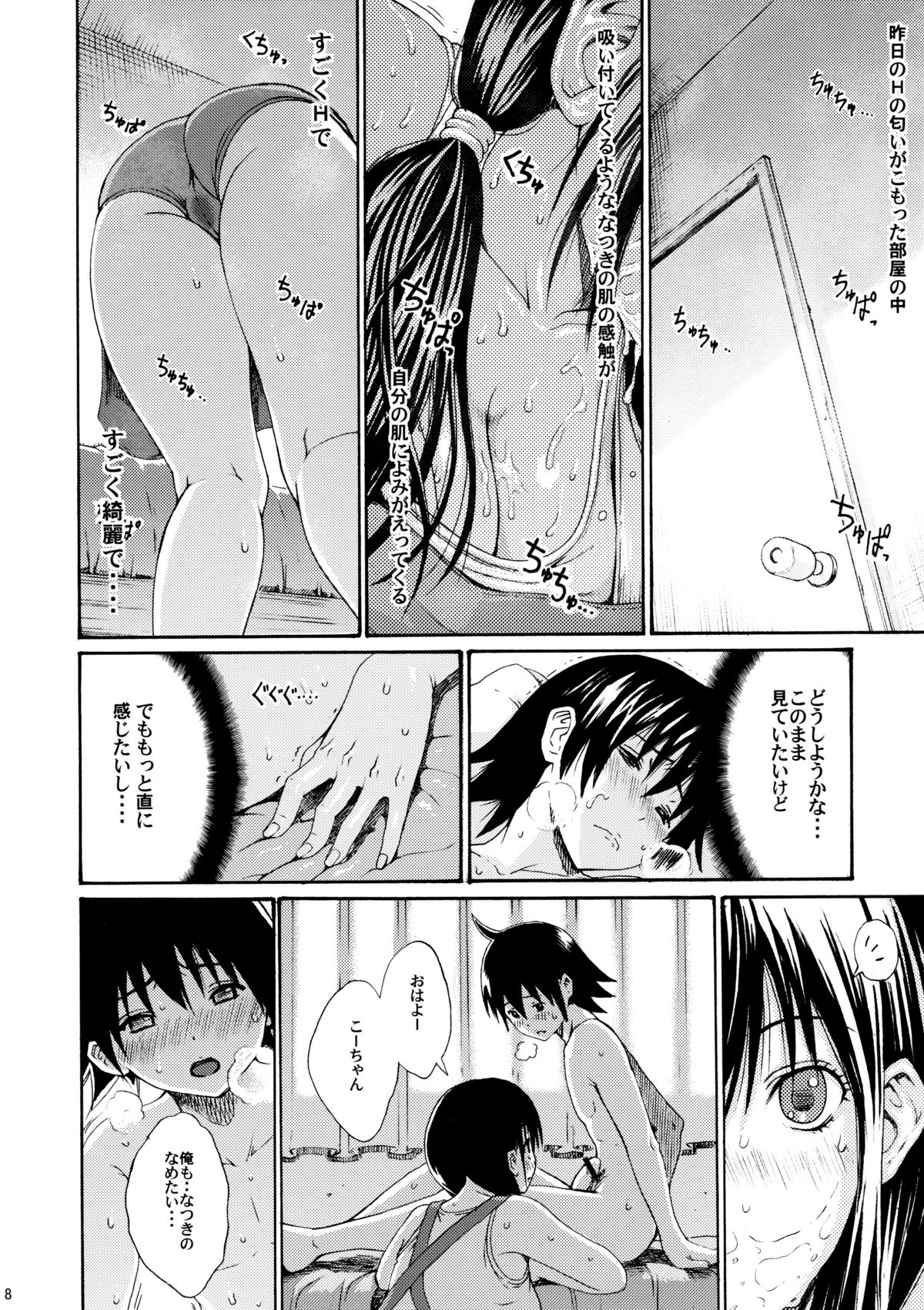 (C80) [Amazake Hatosyo-ten (Yoshu Ohepe)] Seventeen Vol. 5 (Ane Doki) page 5 full