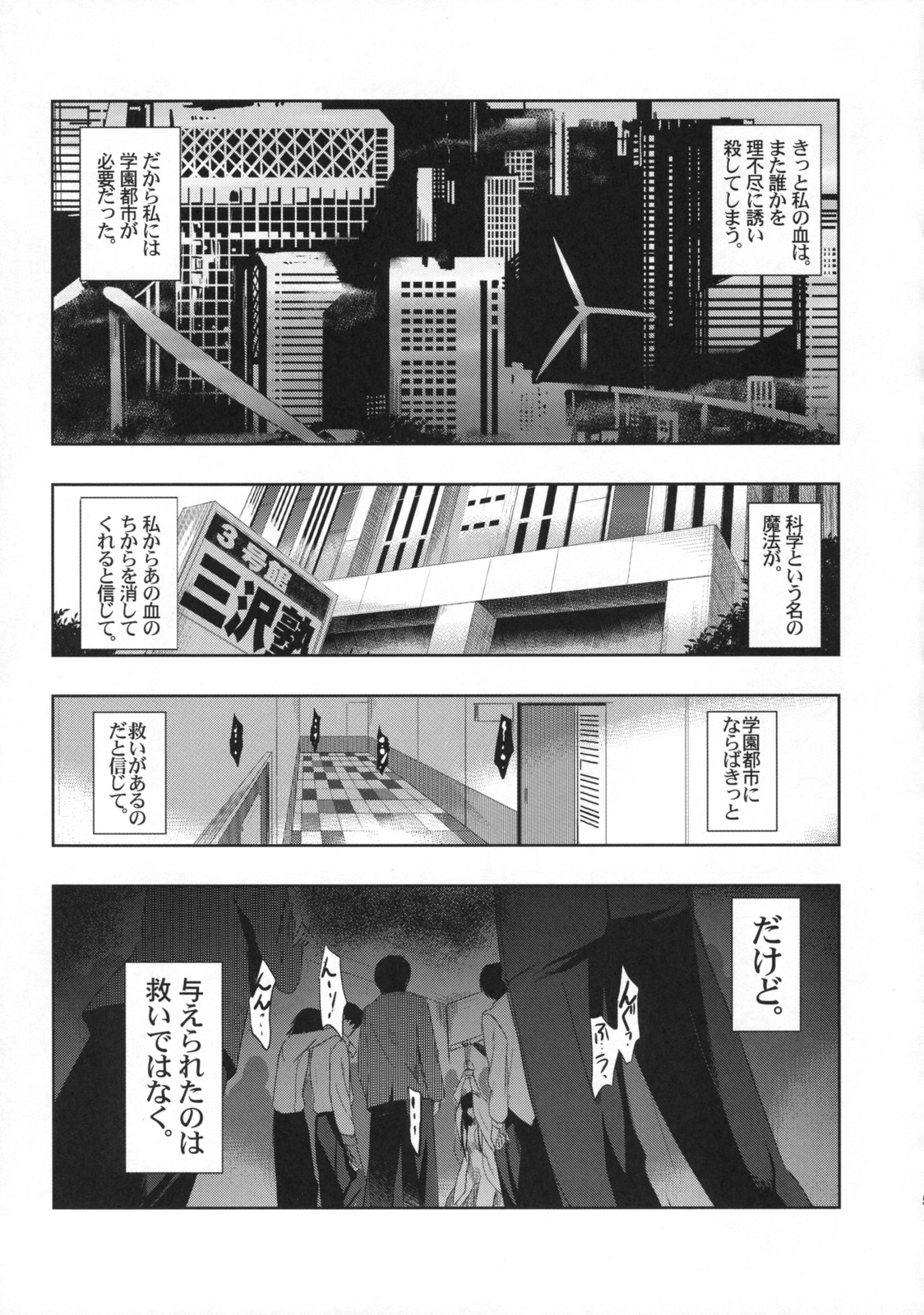 (C75) [Jingai Makyou (Inue Shinsuke)] Himetaru Yume ni Kotauru Kami wa. (Toaru Majutsu no Index) page 6 full