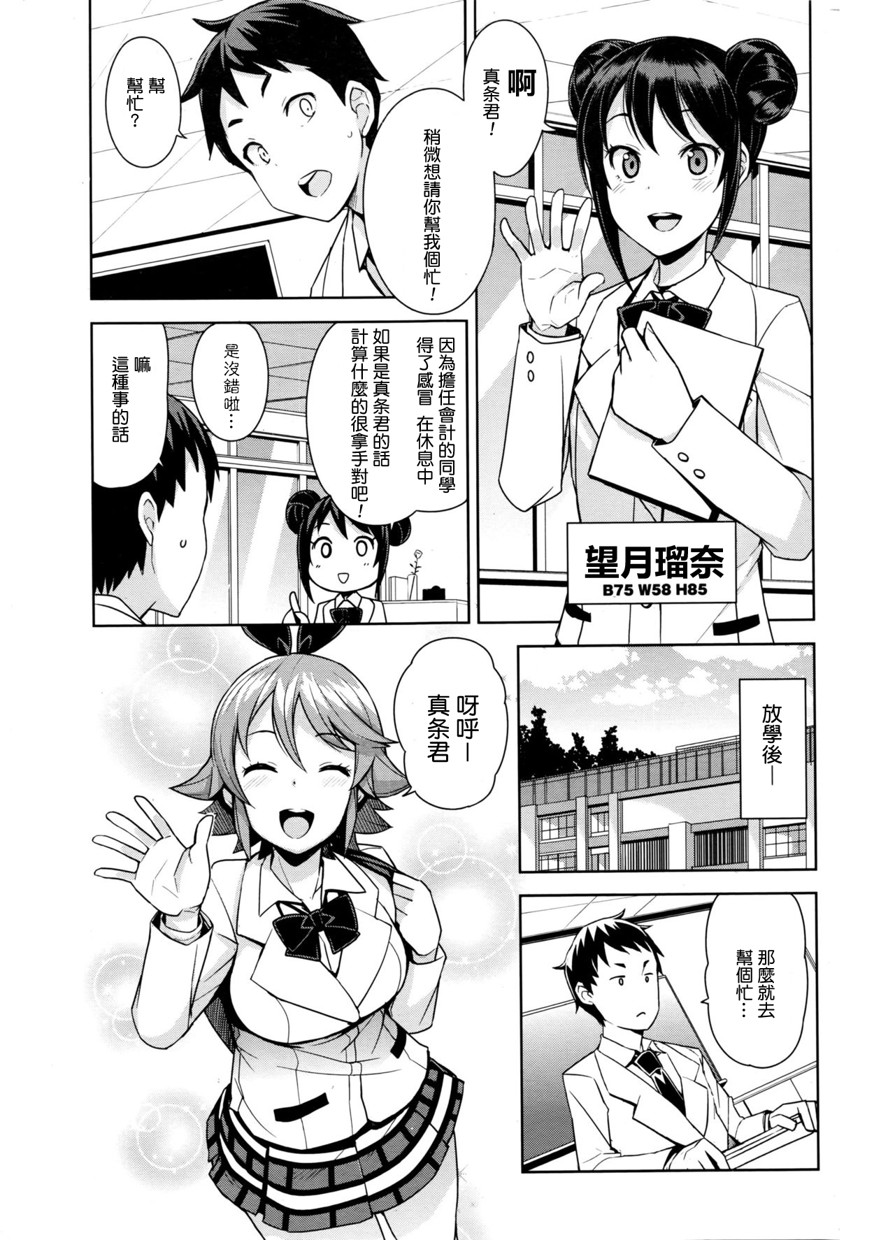 [Tamagoro] Danshi Kousei Iinkai Tai Danshi Daraku Iinkai | Young Men Rehabilitation Committee VS Young Men Corruption Committee (COMIC Penguin Club Sanzokuban 2016-04) [最愛路易絲澪漢化組] page 1 full