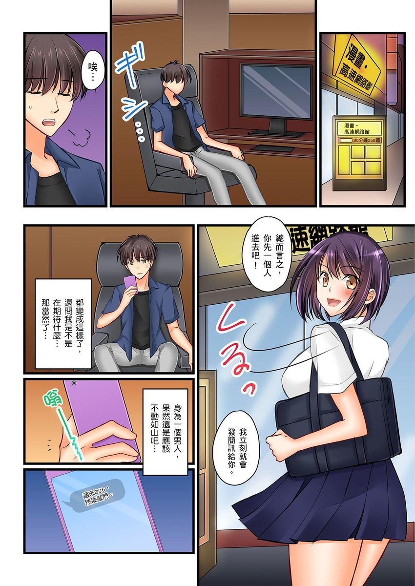 [Sakurazaki Momoko, KEWS] Kanojo no Imouto | 女友之妹 Ch. 1-7 [Chinese] page 145 full