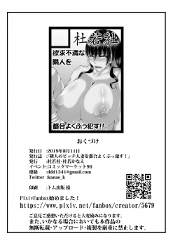 [Kakitsubata no Yashiro (Kakitsubata Kanae)] Rinjin no bitchi hitodzuma o tsugō yoku bu~tsuokasu! [Digital] - page 20