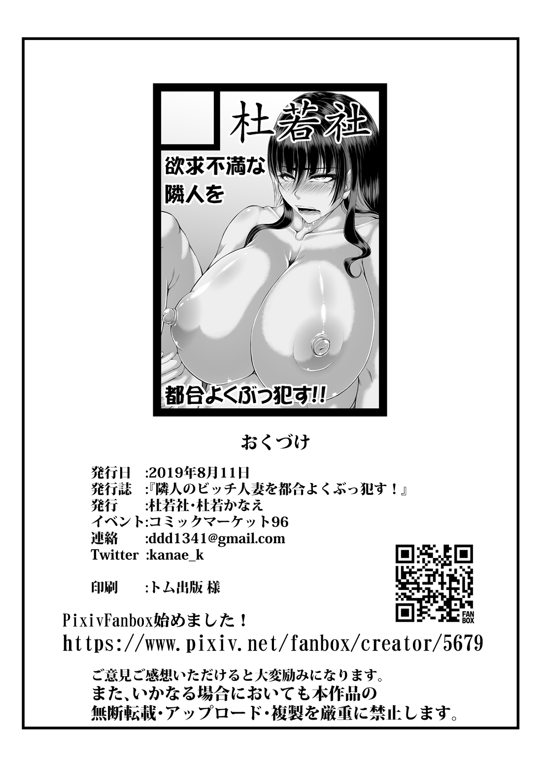 [Kakitsubata no Yashiro (Kakitsubata Kanae)] Rinjin no bitchi hitodzuma o tsugō yoku bu~tsuokasu! [Digital] page 20 full