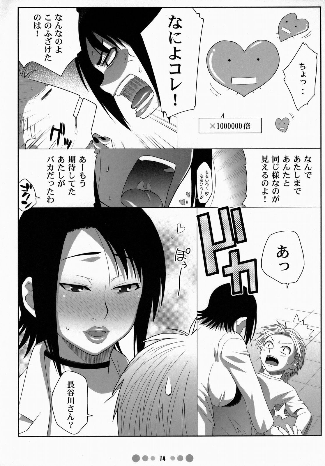 (C73) [TETRODOTOXIN (Nise Kurosaki)] Miss Noudai to Noudai no Jyoousama (Moyashimon) page 13 full