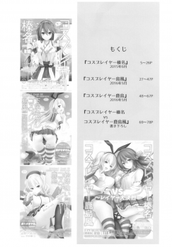 (C93) [SSB (Maririn)] Cosplayer Haruna vs Cosplayer Kashimakaze (Kantai Collection -KanColle-) - page 3