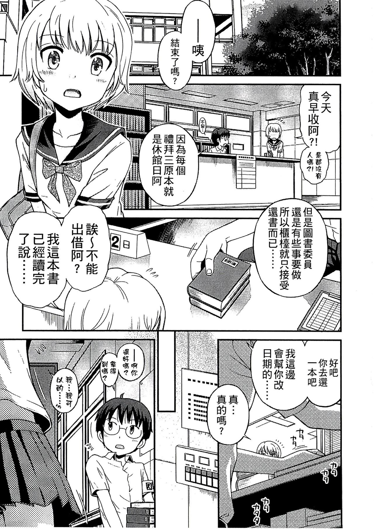 [Tamachi Yuki] Shounen x Shoujo [Chinese] page 52 full