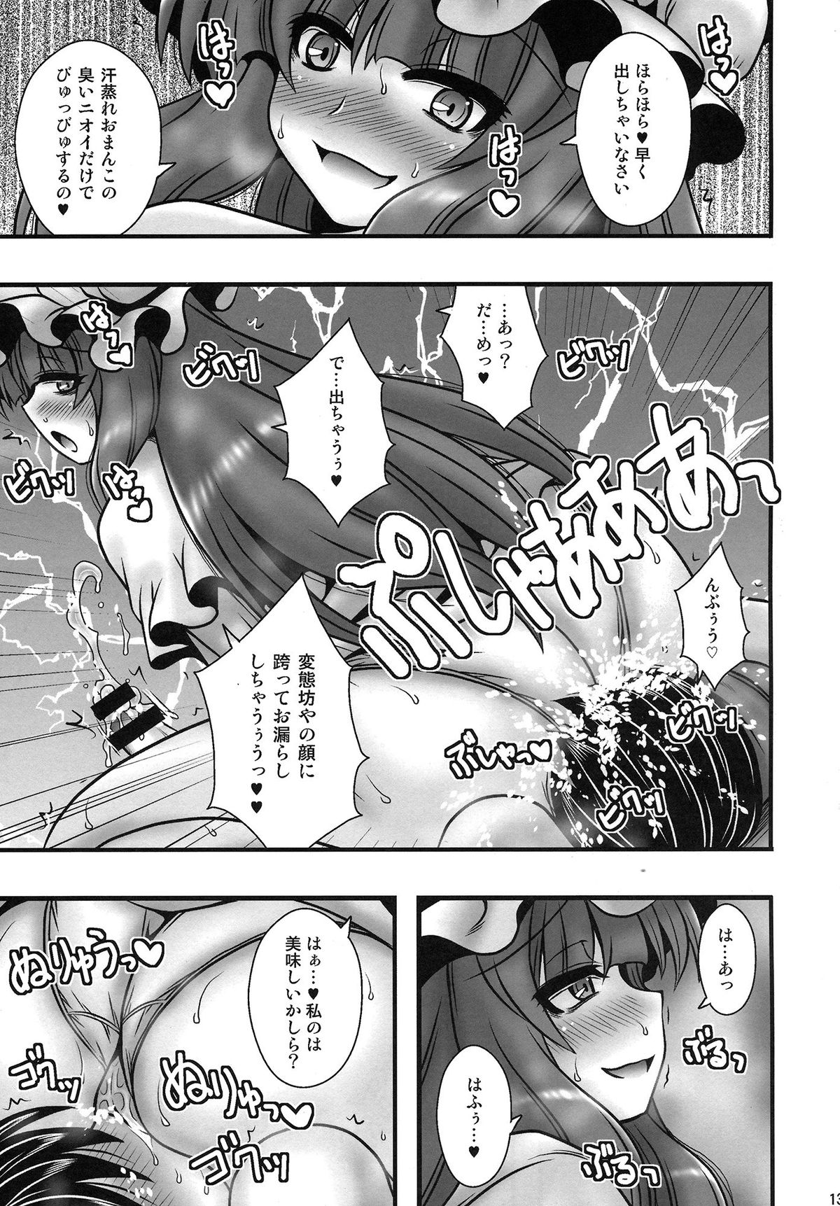 (C86) [1787 (Macaroni and Cheese)] Patchouli ga Shounen o Gyaku Re suru Hanashi (Touhou Project) page 13 full