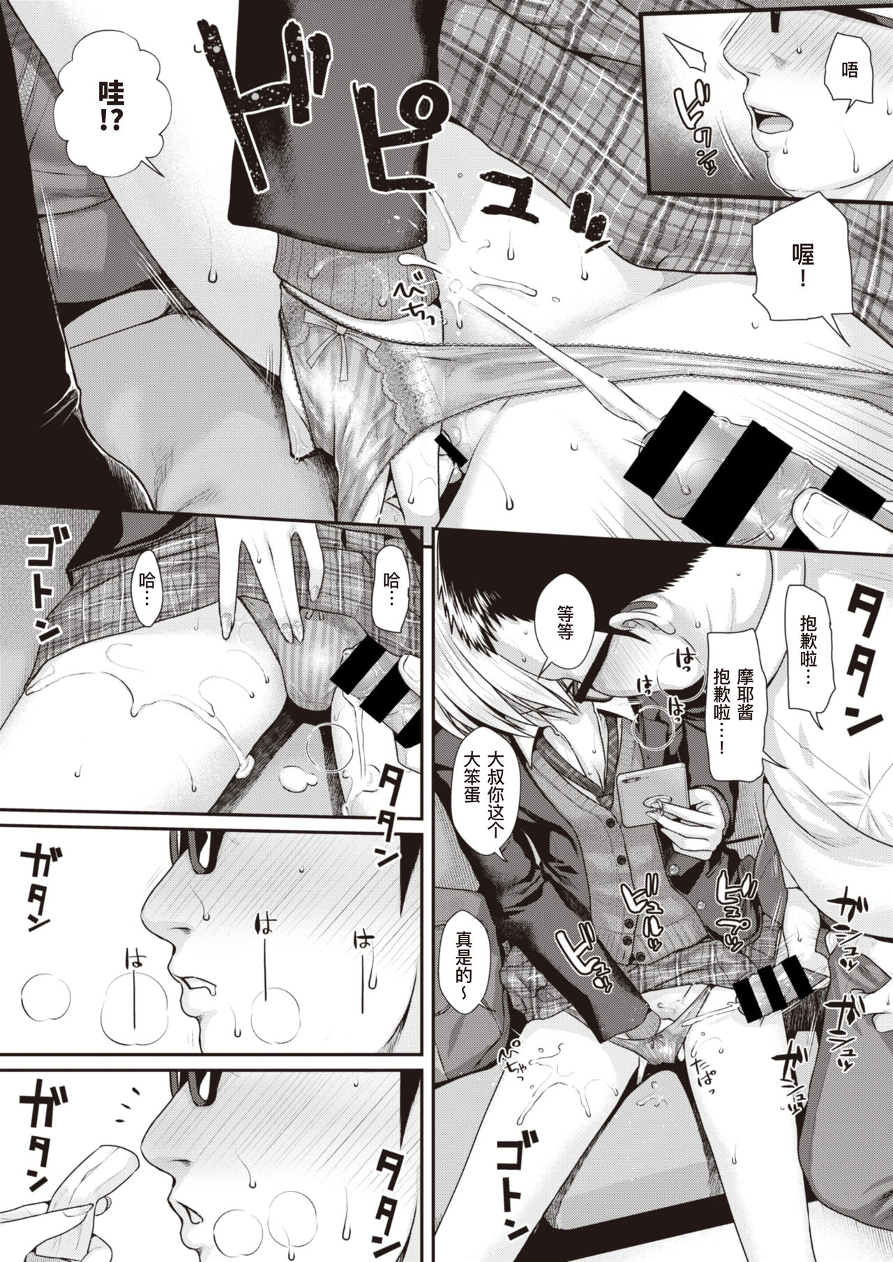 [Shimanto Shisakugata] Short Cat Girl (COMIC Kairakuten 2019-11) [Chinese] [暴碧汉化组] [Digital] page 12 full