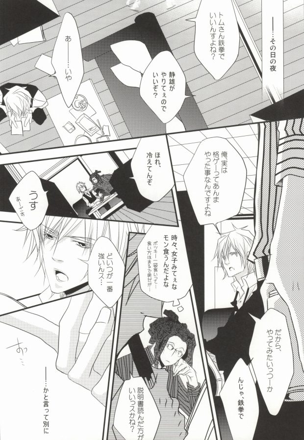 (CCTokyo124) [KCKC (Izumi Bouko)] Souda! Onsen e Ikou (Tom-san to) (Durarara!!) page 28 full